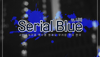Serial Blue