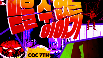 믿을 수 없는 이야기