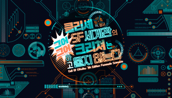 클리셰 SF 세계관의 크리쳐는 그어그어하고 울지 않는다