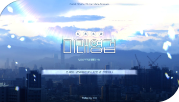 미래영겁 : 未來永劫